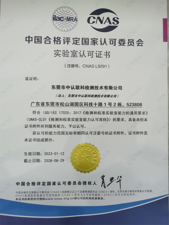 ZRLK_CNAS_中文资质证书